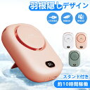 【1秒で装着 ずっと涼しい!】扇風機 腰掛け 軽い ベルト 扇風機 取付簡単 首掛け 扇風機 長時間 薄型 軽量 携帯型 扇風機 子供 大人 ハンディファン くびかけ 大風量 充電式 ケーブル付き 上部送風 暑さ対策 アウトドア イベント 旅行 男性 女性 プレゼント 手持ち扇風機