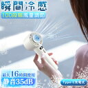 【1秒冷感!】ハンディファン 冷却ハンディファン 夏用 卓上扇風機 小型扇風機 携帯扇風機 コンパクト 夏 猛暑 ギフト ミニ扇風機 手持ち扇風機 冷却プレート...