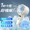 【軽さ、強さ、静かさ、すべて揃った夏用品!】ハンディファン 冷却プレート 2025 軽量 208g 100段階 風量調節 扇風機 接触冷感 小型 ハンディファン 静音 強風 冷却 充電式 扇風機 ハンディ 扇風機 携帯扇風機 冷却モード 手持ち扇風機 かわいい オシャレ 携帯型 扇風機