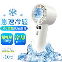 【1秒で気分転換!】冷却プレート付き 扇風機 ハンディファン 爆風 パワフル 小型扇風機 強力送風 携帯扇風機 Type-C 充電 冷却モード 瞬間冷却 100段階風量 アウトドア 室外 手持ち 扇風機 通学 通勤 長時間 16時間使用可能 スピード充電 扇風機 ハンディ 接触冷感 ファン