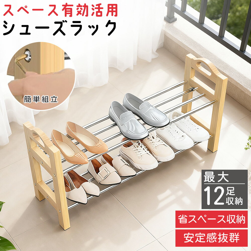 Rakuten - 【丈夫な構造で長く使える！】シューズラック 木製 玄関ベンチ シューズラック スリム 省スペース 大容量 2段 靴箱 おしゃれ シューズ ラック 玄関収納 玄関家具 靴ラック 靴収納 コンパクト 省スペース シンプル ナチュラル 靴入れ スリッパラック オープ 組立簡単 下駄箱
