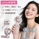 2025年新登場!3WAY 扇風機★扇風機 首かけ 卓上 扇風機 180°角度調整 手持ち 扇風機 長時間 大容量 内蔵 バッテリー USB充電 折りたたみ 扇...