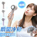 【1秒冷感!】ハンディファン 2025 冷却ハンディファン 夏用 卓上扇風機 小型扇風機 携帯扇風機 コンパクト 夏 猛暑 ギフト ミニ扇風機 手持ち扇風機 冷却プレート 瞬間冷却 2000mAh 大容量 充電式扇風機 首かけ扇風機 暑さ対策 花火大会 ハンディファン 冷却 扇風機
