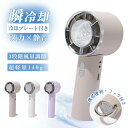 【2025新作・ダブルクール感!】ハンディファン 冷却プレート 2025 携帯扇風機 扇風機 ミニ扇風機 夏用 涼しい 扇風機 おしゃれ mini 小型扇風機 ...