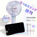 【スマホ愛用者見逃し禁止!】卓上扇風機 スマホスタンド 充電式 扇風機 超大風量 コードレス 携帯スタンド 流行 ハンディファン スマホ ホルダー オシャレ 首...