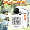 【三脚を無料ゲット可能!】球式 熱中症指数計 時計付き 黒球式 暑さ指数計 JIS規格 精度 クラス2 熱中症計 多機能 温湿度 WBGT 警告 熱中症 対策 デジタル温湿度計 4段階 注意レベル 屋内外対応 工事現場 学校向け 超軽量 携帯型 熱中症対策 高齢者 家庭用 熱中アラーム