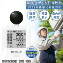 【夏の必須品】熱中アラーム 暑さ指数計 持ち運び便利 軽量 熱中症防止 グッズ 輻射熱 湿度 温度 測定器 電池付き リアルタイム 測定 時計付き 多機能 ディスプレイ アラーム 機能 暑さ対策 黒球付 熱中症計 熱中症 測定器 デジタル表示 耐衝撃性 温湿度管理 高精度 温湿度計