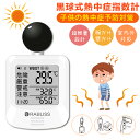 \最終値下げ!当日即納/ 黒球 温度計 湿度計 アラーム 熱中症計 熱中症 指数計 JIS規格 工事現場 大型 モニター 高精度 時計あり 熱中症 指数測定器 幼稚園 保育園 老人ホーム WBGT 測定器 電池付き 法人 事業者 超軽量 バンド付き カラビナ 熱中症 予防 正確 暑さ指数計