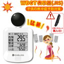 【子供の体調管理に必須!】熱中症 指数測定器 WBGT 測定器 高精度 JIS規格 熱中症 対策 黒球式 熱中症 指数計 軽量設計 58g 腕かけ 熱中症 指数計 持ち運び 三脚設置可能 移動式 置き型 カラビナ付き 壁掛け 室温 湿度 WBGT 測定 幼稚園 学校 保育園 屋内外 温度計 湿度計