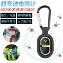 【害虫からしっかり守る!】超音波 虫除け 屋外 屋内 蚊取り線香 ホルダー 電気 虫除け 吊り下げ 玄関 携帯 コバエ対策 蚊取り 犬 猫 ペット USB 充電式 虫除け 置き型 赤ちゃん 虫除け 車 ペット用 無臭 無毒 薬剤なし 超音波 駆蚊器 360° 約6日間使用 蚊よけキーホルダー