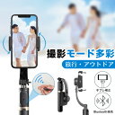 【ブレずに鮮明な映像!】ジンバル カメラ 自撮り棒 セルカ棒 三脚 リモコン付 Bluetooth じどり棒 スマホ 自撮り スマホ 360度回転 折り畳み iphone Android 対応 ジンバルスタビライザー ジンバル スマホ ミニ自撮り棒 4段伸縮可能 手ぶれ補正 角度自由調整 ンバルカメラ