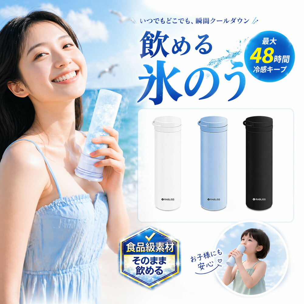 メーカー希望小売価格はメーカーサイトに基づいて掲載しています 冷やす・温める・冷たい飲み物。これ一本。 氷のう・湯たんぽ・冷たい飲み物専用ボトルとして 1本3役 猛暑の熱中対策から冬場の寒さ対策まで幅広く活躍する新発想の携帯用ボトルです。 氷のう・湯たんぽとして使えるシリコーン製内ボトルと、冷たい飲み物専用ボトルとして使える真空断熱構造の外ボトルを組み合わせ、 日常使いから非常時までさまざまなシーンで便利にご使用いただけます。 【商品の特長】 氷のう/湯たんぽの2WAY仕様 柔軟なシリコーン内ボトルに、水を入れて凍らせれば氷のうに、お湯を入れれば湯たんぽに。1年を通して温冷ケアに活躍。 真空断熱構造で高い保冷・保温力 ステンレス製の二重構造が外気の影響を抑え、冷たさ・温かさをしっかりキープ。持ち運び時も温度を保ちやすい断熱設計。 冷たい飲み物専用ボトルとして使える シリコーン内ボトルを外せば、冷たい飲み物専用ボトルとして使用可能。真空断熱構造で冷たさをしっかりキープ。 スリム＆軽量で携帯に便利 直径約5.2cm×高さ約19cmとスリムなデザイン。重さも約199gと軽量で手軽に持ち運べる便利な設計。 広口＆簡単お手入れ 水や氷が入れやすい広口設計と、パーツごとに分解して洗える衛生的な構造。 【付属品】 本体、ストラップ、取扱説明書 【商品仕様】 商品名：冷温スティックボトル 型番：KO426 色：アイボリー（ホワイト）、ピンク、グリーン、ブルー、ブラック JAN：4573284123636/643/650/667/674 本体サイズ：直径約5.2cm×高さ約19cm 外ボトル実容量：0.25L シリコーン内ボトル実容量：0.15L シリコーン製内ボトル：耐冷温度 -20℃　耐熱温度 100℃ ステンレス製真空断熱外ボ卜ル：保冷効力：9.1℃以下（6時間） ※冷水を外ボトルに直接入れた場合 本体重量：約199g セット内容：本体、ストラップ、取扱説明書 パッケージ重量：約220g 材質： 外ボトル：ステンレス鋼 内ボトル・パッキン：シリコーンゴム フタ・内ボトルキャップ：ABS樹脂 ストラップ：ABS樹脂、ポリエチレン 販売元：小林薬品株式会社 製造国：中国 【注意事項】 本来の用途以外には使用しないでください。 小さなお子様や高齢者の方が使用する際は、必ず周囲の方が付き添い、十分ご注意ください。 長時間身体に密着させて使用しないでください。 湯たんぽとして使用する場合、70℃以上のお湯は絶対に入れないでください。 使用中に不快感を覚えたり、皮膚に異常が生じた場合は、直ちに使用を中止してください。 外ボトルは冷たい飲み物専用です。温かい飲み物を入れて飲む用途には使用しないでください。 炭酸飲料、ドライアイスは絶対に入れないでください。 煮沸したり、食器洗浄機、食器乾燥機を使用しないでください。 火のそばに置いたり、電子レンジに入れたり、長時間直射日光にさらさないでください。 落とす、ぶつけるなど強い衝撃を与えないでください。 シリコーン内ボトルで口や鼻を覆わないでください。 キャップを開閉する際は、シリコーン部分を持って開閉しないでください。 横にしたり逆さにした状態で凍らせないでください。 規定量以上の水を入れて凍らせないでください。 注湯時は、やけどに十分注意し、お湯があふれないように注入してください。 お湯を入れて使用する際は、必ずタオルを巻いて使用してください。 塩素系漂白剤は使用しないでください。 外ボトルの外側には、漂白剤を使用しないでください。 シンナー、ベンジン、金属たわし、たわし、みがき粉、クレンザー、化学ぞうきん、台所用以外の洗剤などは使用しないでください。 外ボトルは丸洗いできますが、つけ洗い（水中に放置）はしないでください。 外ボトルを丸洗いした後は、必ず水分をふき取ってください。 長期間使用しないときは、よくお手入れして汚れを落とし、十分に乾燥させたうえで、高温多湿を避けて保管してください。 関連ワード （商品説明ではありません）クールスティック ネッククーラー 氷のう アイスパック 魔法瓶構造 ステンレスボトル アイシング シリコーン氷のう 首 長時間 通学 通勤 暑さ対策 熱さまし 保冷 アイスバッグ 氷嚢 冷却 冷却グッズ ひんやり 冷やす 氷 長持ち 水筒 ボトル 携帯 スリム 氷枕 顔 脇 水分補給 エコ 繰り返し使える 持ち歩き 持ち運べる ホワイト ブルー シンプル ライフスタイル雑貨 プレゼント 贈り物 ギフト プチギフト 生活雑貨 キッチン雑貨 小物 女子会 オフィス お買い物 お出掛け 旅行 リゾート レジャー スポーツ アウトドア キャンプ プール 海 おしゃれ トレンド 流行 遠足 ピクニック スポーツ ゴルフ 応急処置 アイシング用 発熱 シリコーン製 部活 ママ 母 母親 春 夏 子供 キッズ　 ミニアイスパック スリム 定番サイズ アイシング アイシングバッグ 首を冷やす 濡れない 濡らさない 持ち運ぶ氷のう 持ち運び 魔法瓶構造 まほう瓶 結露 しない 子ども 子供 キッズ 大人 メンズ レディース 男性 女性 女 男 冷凍 首 首筋 冷やす 凍らす クールタオル 冷感 グッズ アイス ひんやりグッズ ひんやり 暑さ対策 冷感タオル 保冷 冷感 冷却 涼感 クール 猛暑 アウトドア キャンプ 農作業 工事現場 屋外 作業 スポーツ スポーツ観戦 ライブ 野球 サッカー ゴルフ 外遊び 旅行 外出 便利 SNS 話題 バズった 人気 売れ筋 夏 おすすめ オススメ ランキング かわいい おしゃれ ギフト プレゼント レビュー高評価 ベージュ ブルー ホワイト グレージュ 白 青 シリコン ソフト 柔らかい スティック ボトル型 暑熱 暑熱馴化 暑熱順化 暑熱対策 アイス リング ICE RING ネッククーラー キッズ 大人 クールネック ひんやりグッズ ランキング 首 熱中対策 冷たい ひんやり 保冷剤 冷感グッズ アイスネックバンド クールネック 夏向けクールリング魔法瓶構造 暑さ対策 自然凍結 アウトドア 公園遊び 子供用 大人用 ランキング アイスパック 魔法瓶冷却 冷感リング ネッククーラー 28度で自然凍結 ネッククーラアイス 首冷却リング アイスネックリング ネッククールリング 女の子 男の子 子供用 軽量 小学生 幼稚園 通園 通学 ギフト ネッククーラー キッズ ひんやりグッズ　首 熱中対策 冷たい ひんやり 保冷剤 冷感グッズ 夏向け氷のう 氷嚢 真空断熱 急速冷却 冷温兼用 繰り返し使用可能 暑さ対策 夏グッズ スポーツ レジャー 運動会 携帯便利 節電 母の日 父の日 キッズ クールリング 大人 クールネック ひんやりグッズ 最強 ランキング 女性用 子供用 女の子 男の子 首 熱中対策 冷たい ひんやり 保冷剤 冷感グッズ 花火大会