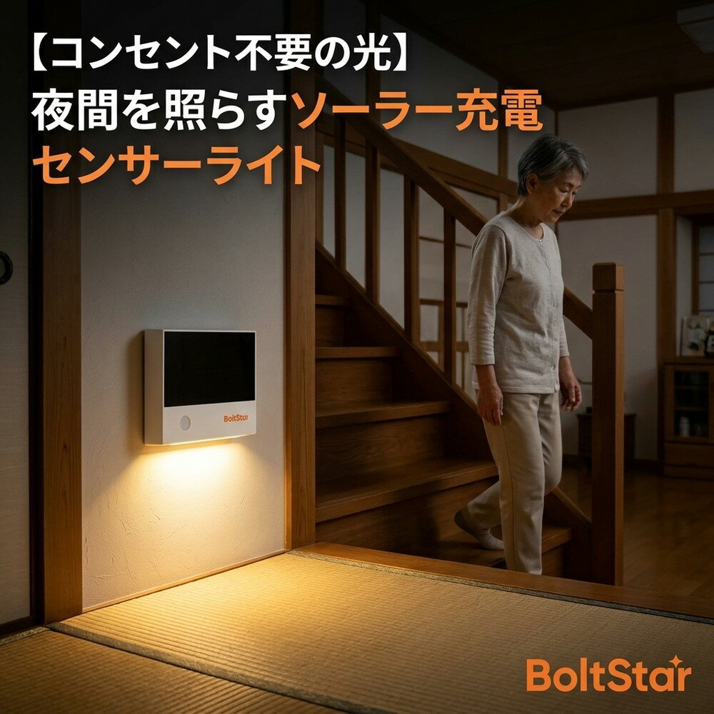 【コンセント不要の光】 人感センサーライト 室内 センサーライト 足元灯 ナイトラ...