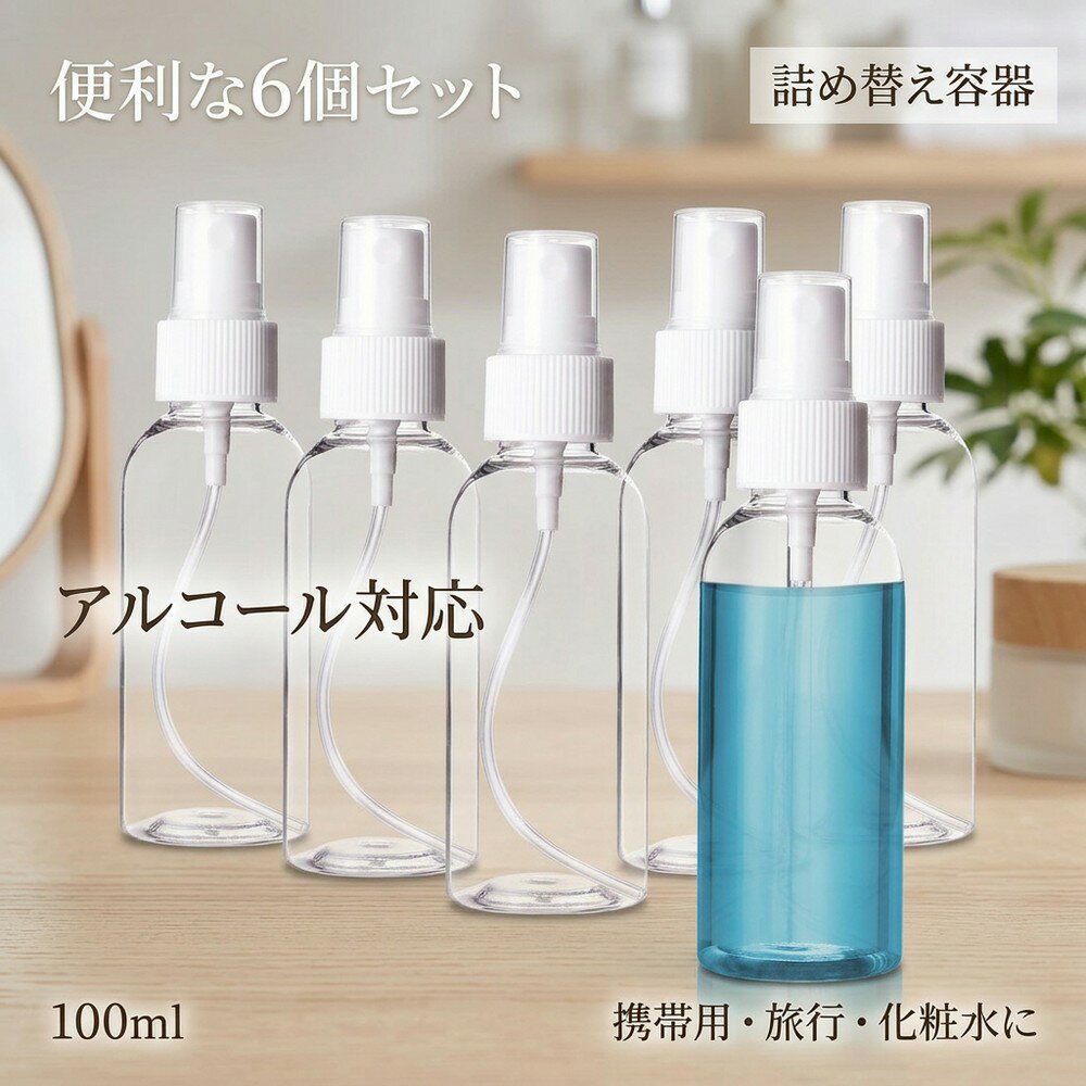 メーカー希望小売価格はメーカーサイトに基づいて掲載しています スプレーボトル 100ml 6本セット 商品特長 ■アルコール、消毒の洗剤、洗剤、化粧水 、 を入れることができます ■指で押すだけ細かいミスト状の噴霧可能です。 ■コンパクトで持ち運び便利！ 主な成分 PET（本体部）、PP（スプレイ部分） パッケージ内容 本体×6 本体サイズ 約）4cm*14cm 容量 100ML/本