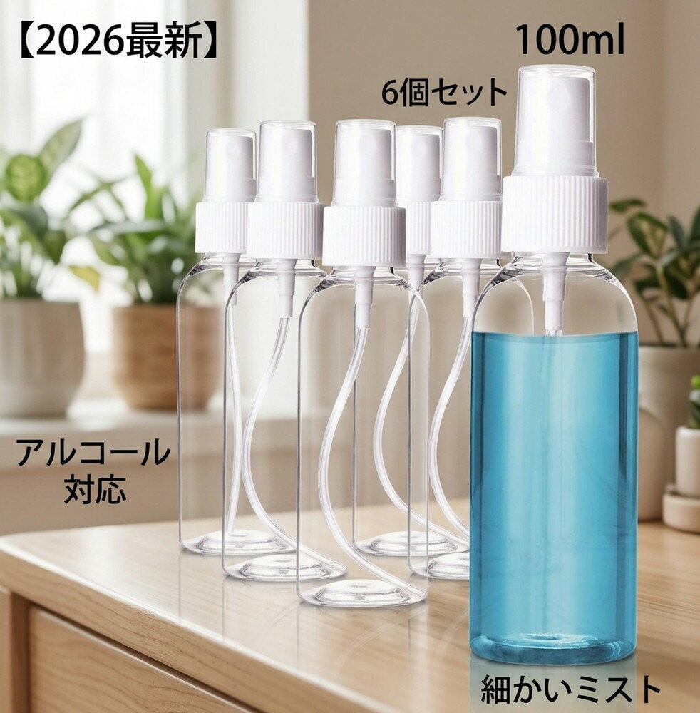 【2026最新家族で使えるまとめ買い】 小分けボトル スプレー 100ml 6本セット アルコール対応 詰替ボトル ミスト 霧吹き 噴霧器 家族用 多目的 掃除 アイロン 観葉植物 ペット 手作り化粧水 透明 携帯ボトル PET エコ 便利 シェア 軽い スリム ストック 常備