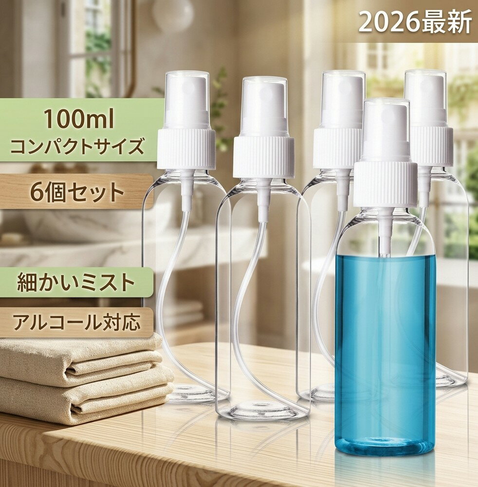 【2026最新中身が見えるクリア素材】 空ボトル スプレー 100ml 6個 クリアボトル アルコール対応 PET 詰め替え 透明 軽量 割れにくい 携帯容器 ミストボトル 霧吹き コスメ 小分け 出張 旅行 コンパクト 洗浄可能 丈夫 シンプル デザイン 持ち歩き 噴霧器