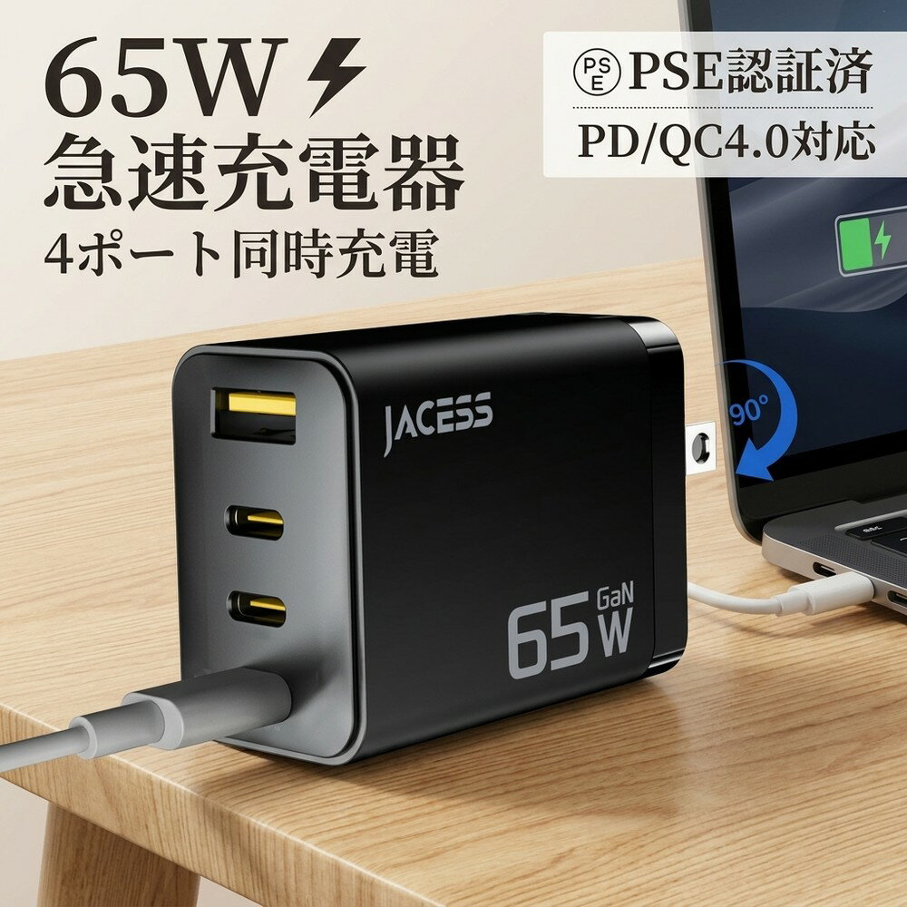 【折りたたみプラグ】充電器 Type-C 急速充電 65W 