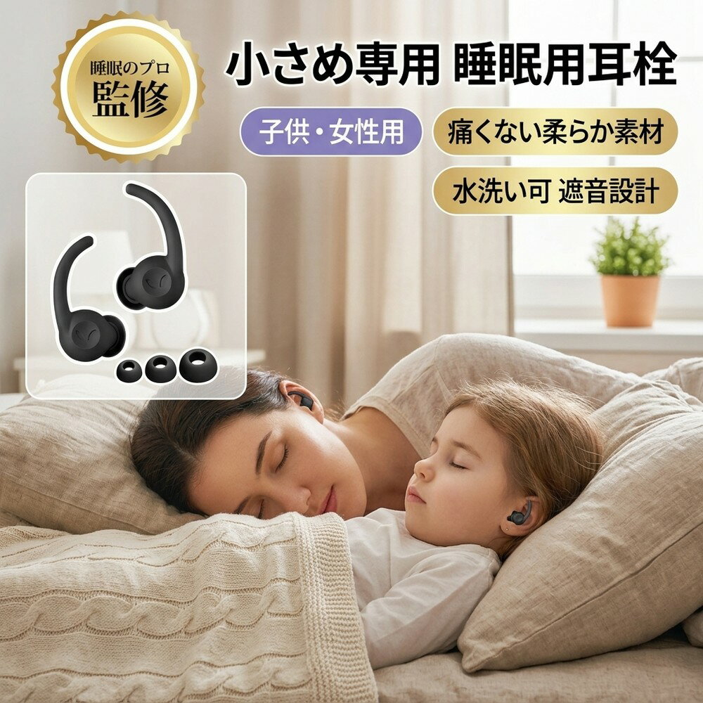 【しっかり騒音遮断】 耳栓 子供用 女性用 小さめ 睡眠用 睡眠 小型 遮音 防音 聴覚過敏 騒音対策 勉強 いびき 飛行機 テレワーク 映画館 ライブ 集中力アップ 痛くない 柔らかい素材 水洗い 繰り返し使える シリコン 安眠グッズ 睡眠グッズ 耳栓