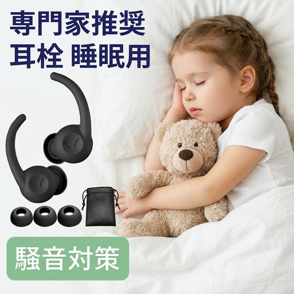 Rakuten - 【専門家推奨】耳栓 睡眠用 遮音 高性能 子供 小さめ 痛くない 柔らかい 防音 安眠 快眠 騒音対策 いびき 勉強 集中 飛行機 水洗い シリコン イヤープラグ 睡眠グッズ ケース付き 男女兼用