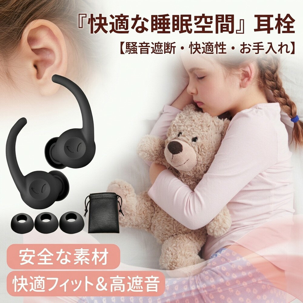 Rakuten - 【騒音をシャットアウト】耳栓 高性能 睡眠 遮音 防音 子供 大人 兼用 小さいサイズ 痛くない 柔らかい 安眠 快眠 いびき 勉強 集中 機内 水洗いOK イヤープラグ 収納ケース 聴覚過敏