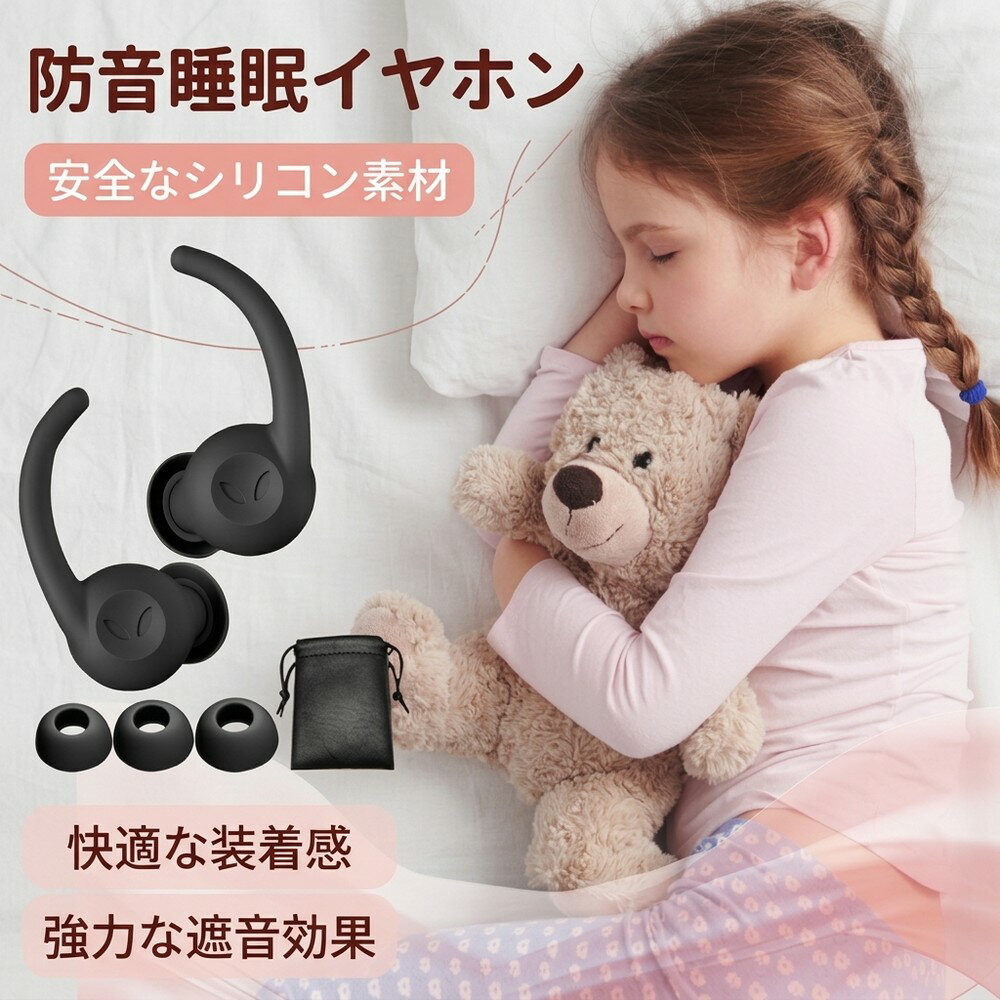 Rakuten - 【朝まで外れない】耳栓 睡眠用 遮音 防音 高性能 痛くない 柔らかい 子供 小さい 安眠 快眠グッズ 騒音対策 いびき 勉強 集中 飛行機 水洗い可能 シリコン イヤープラグ ケース付 男女兼用