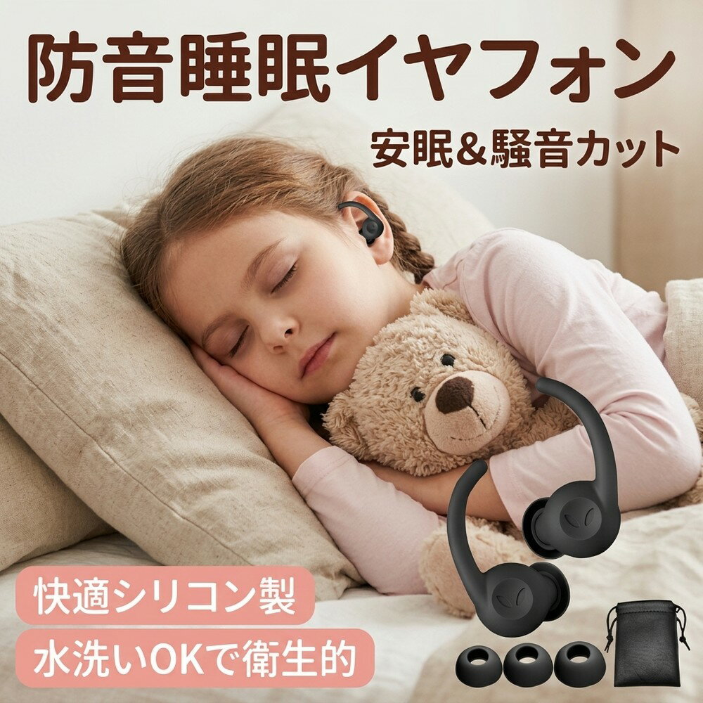 Rakuten - 【水洗いOKで衛生的】耳栓 睡眠 遮音 防音 痛くない 柔らかい 子供向け 小さい耳 安眠 快眠 騒音 いびき対策 勉強 集中力アップ 飛行機 洗える シリコン製 イヤープラグ 携帯ケース付