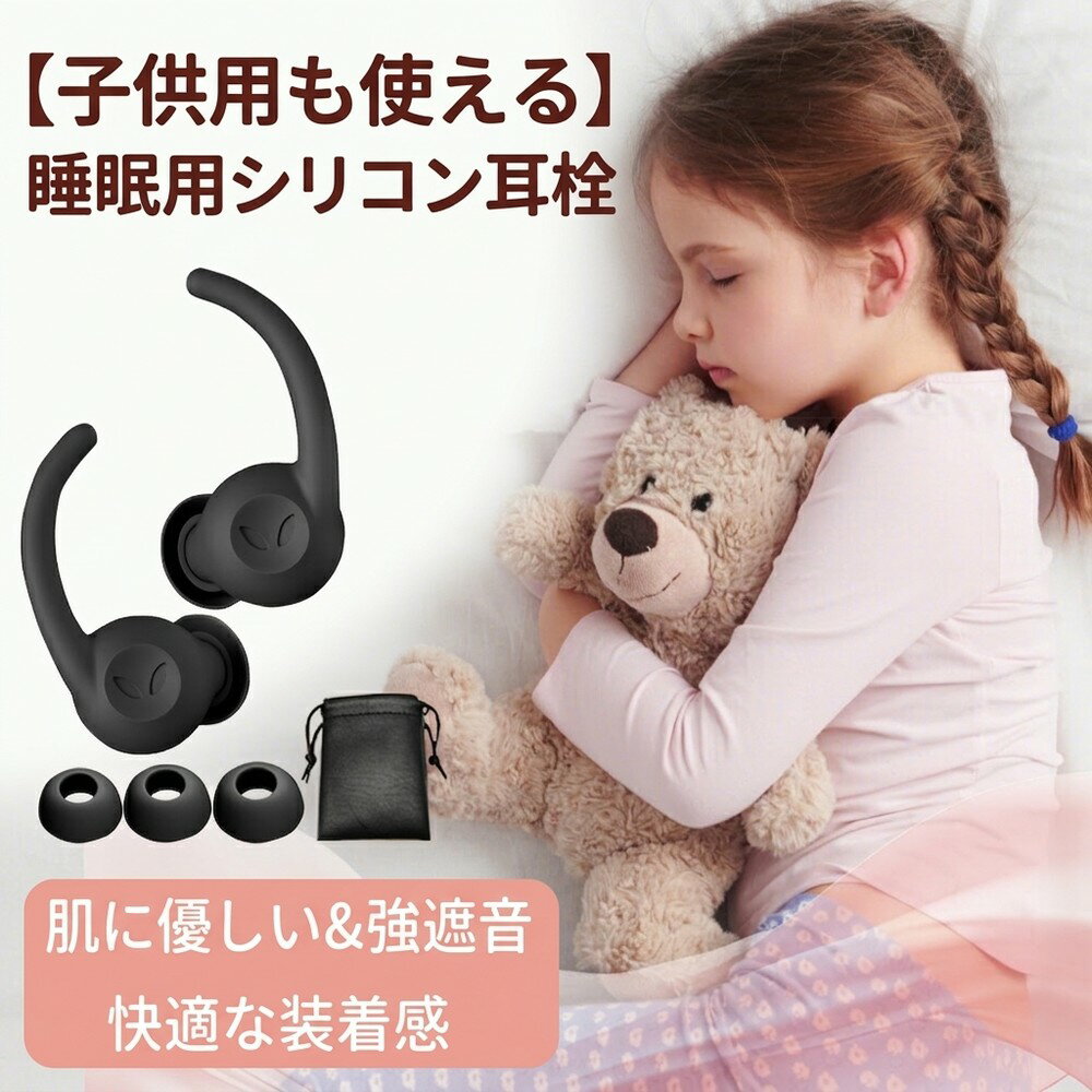 Rakuten - 【子供も使える小さめサイズ】睡眠用 耳栓 遮音 防音 高性能 痛くない 柔らかい 安眠 快眠グッズ 騒音 いびき 勉強 集中 飛行機 水洗い シリコン イヤープラグ 睡眠サポート ケース付き