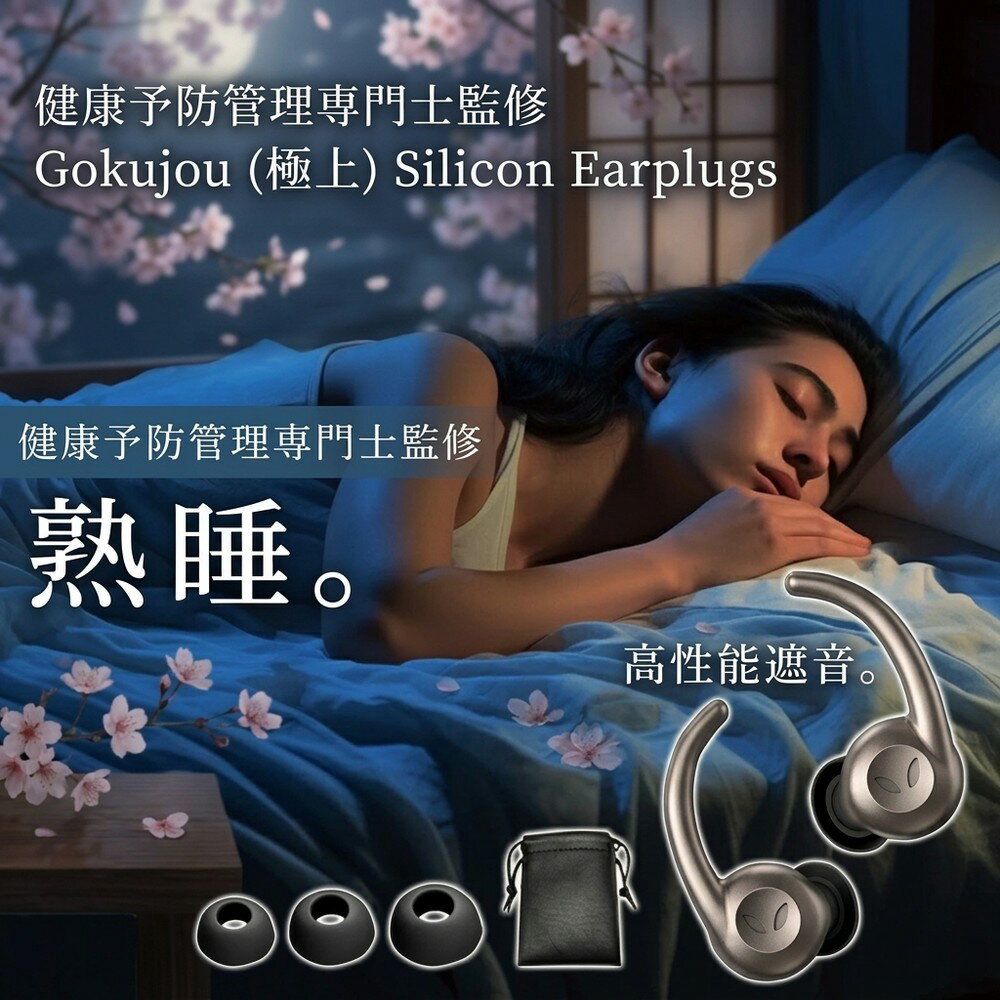 【睡眠セラピスト推奨の極上シリコンイヤープラグ】耳栓 睡眠用 遮音 防音 騒音 いびき 聴覚過敏 耳せん 安眠 快眠 就寝 旅行 飛行機 工事 勉強 集中 読書 シリコン 痛くない 水洗い 繰り返し 大人 子供 男女兼用 目立たない 収納袋付