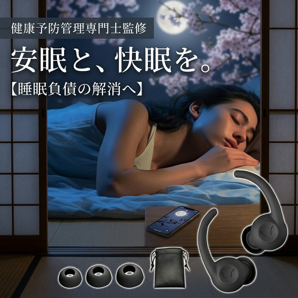 【睡眠負債を解消してスッキリした朝を迎えるために】耳栓 睡眠用 遮音 防音 騒音 いびき 聴覚過敏 みみせん 安眠 快眠 就寝 旅行 飛行機 工事 勉強 集中 読書 シリコン 痛くない 水洗い 繰り返し 大人 子供 男女兼用 目立たない 収納ケース