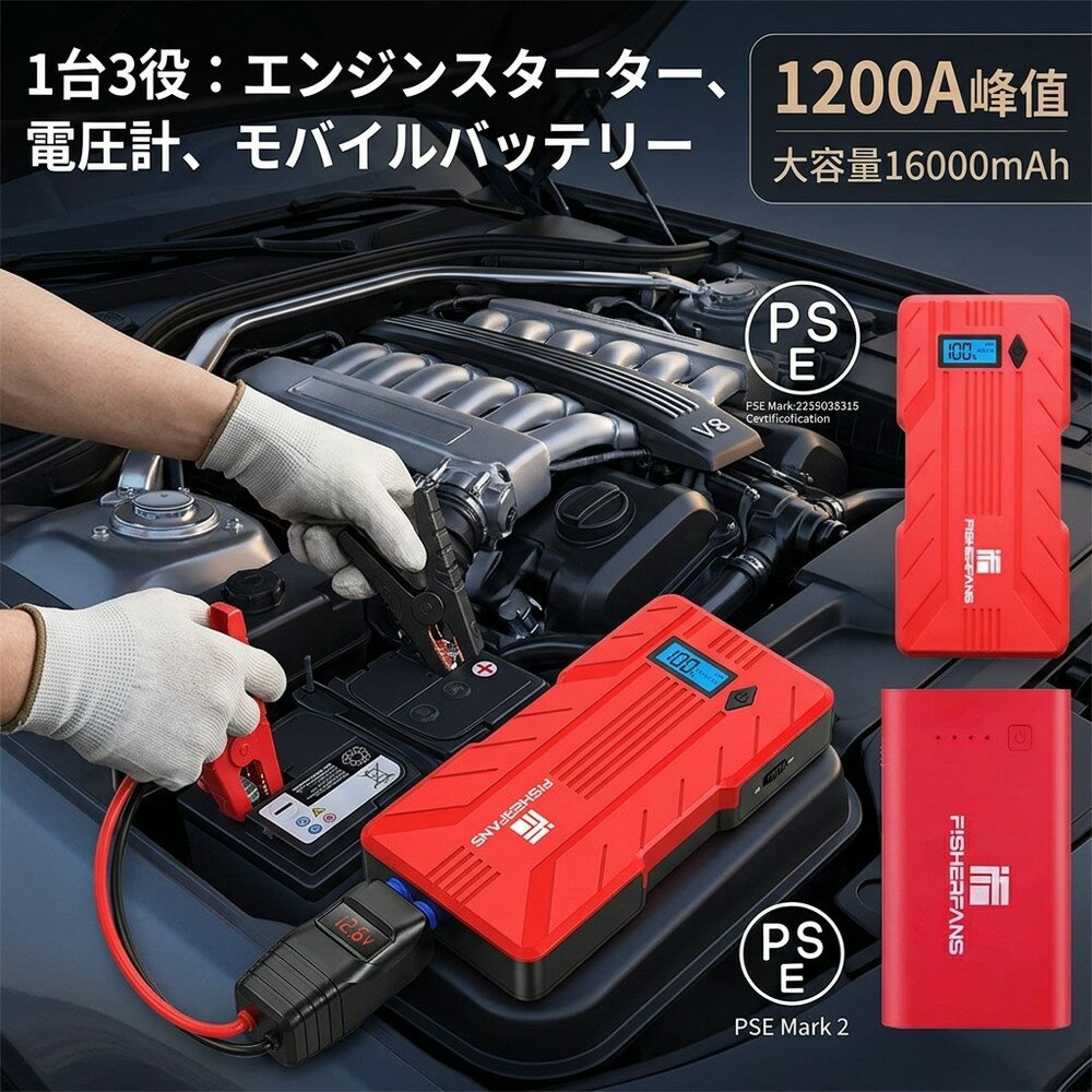 【初心者でもカンタン操作】ジャンプスターター 12V 車用 エンジンスターター 電圧計 スマートジャンパーケーブル 大容量 モバイルバッテリー LEDライト 緊急始動 バッテリー上がり PSE認証 コンパクト 軽量