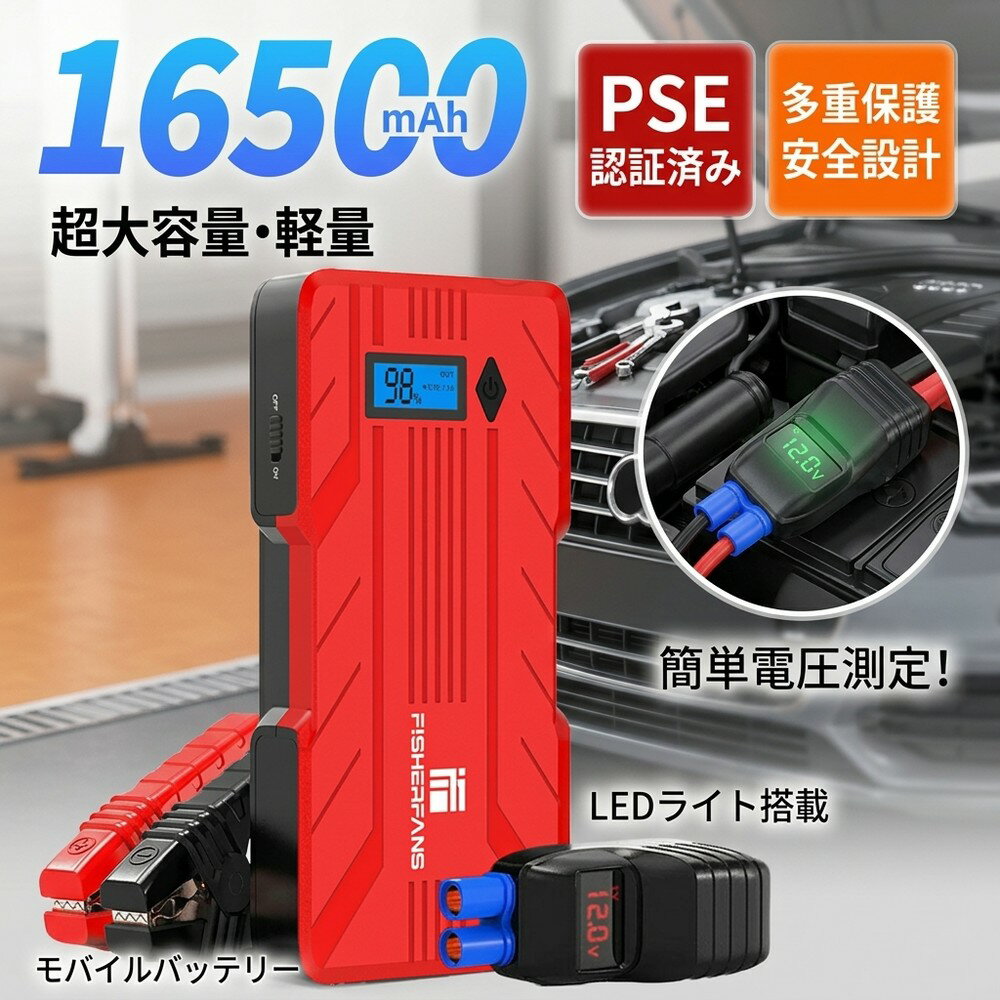 【バッテリー上がり対策】 ジャンプスターター 大容量 12V エンジンスターター モバイルバッテリー 電圧表示 スマートケーブル PSE認証 車載 携帯 スマホ 急速充電 LEDライト 緊急始動 防災 停電 車中泊