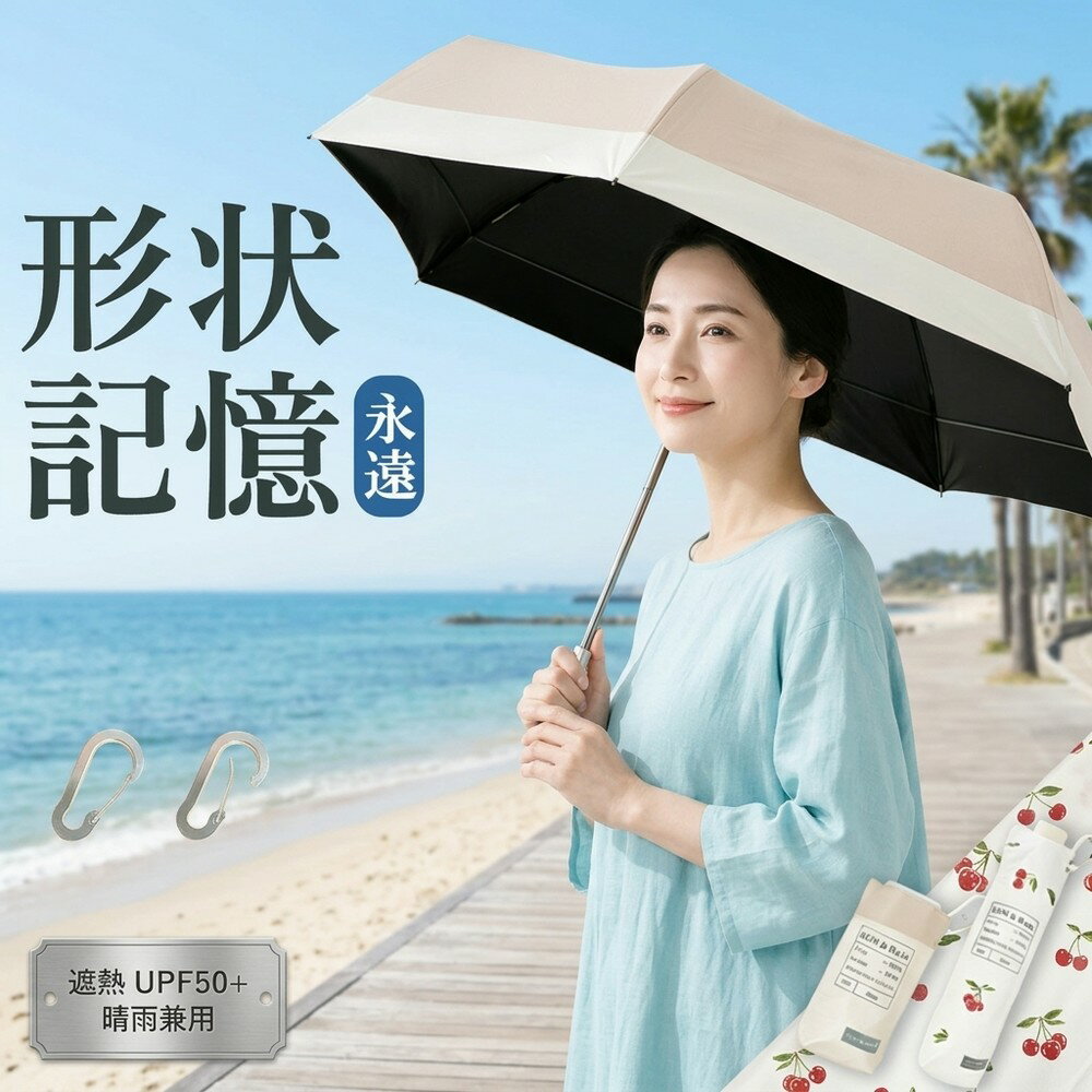 メーカー希望小売価格はメーカーサイトに基づいて掲載しています 商品名 折りたたみ 日傘 完全遮光 超軽量 晴雨兼用傘 耐風撥水 商品説明 ★話題の超軽量折り畳み日傘新発売★ 若世代大人気ののチェリー柄・バイカラー日傘NEWシリーズ登場！ 【日本国内企画設計・遮光性にこだわった技術採用 】 日本人コーディネーターによって手掛けられ、日本人の日常的なファッショントレンドに踏まえた上にデザインした日傘シリーズです。 日本文化に根ざした職人技によって、緻密に作り込まれたものであり、素材にもこだわり、上質な仕上がりを実現しています。 弊社より日本の美意識と最新のトレンドを融合した、至高の傘をお届けいたします。 【わずか150gの超軽量晴雨兼用傘】 高級傘にしか使わない厳選されたカーボンファイバー採用し、直径88cmの大きさで完全遮光なのに重さはわずか150gです！ スマホの約半分の重さで、持っていることを忘れてしまうほど毎日の持ち運びにピッタリの日傘！ 【UVカット99.9％＆遮光率99.9％の一級遮光】 デュアルコーティングを施され、表は明るめのカラーで強い日差しや紫外線を反射して熱をこもらず、裏は黒で太陽光をまったく通さず、地面からの照り返しを顔に当たらないように吸収しながら、まぶしさを軽減します。 UVカット率は99.9％、UPF50+、完全遮光の高機能日傘です。 【超撥水加工】 高密度生地に撥水加工で作られ、通常の日傘より撥水性に優れ、雨水が珠のように丸くなり転がり落ち、使用後も軽く振るだけで雨水がほぼ完全に消えます。 一年中季節問わず使うことができ、梅雨対策にもUV対策にも欠かせない優秀なアイテム！ 【風に強い】 今までの傘は軽量化をすれば強度が下がり、丈夫にすると重くなっていましたが、こちらの日傘シリーズは強度や耐久性に優れた素材が採用され、繊細な職人技によって丁寧に仕上げられているため、軽さを実現しつつ、強度や耐久性にも配慮して設計しており、風速20m/sまで耐えられる丈夫なフレーム構造になっています。 万が一強い風で裏返っても、折りたためば元に戻れます。 また、素材選びから製造まで、徹底した品質管理の下で作り上げられてるため、日焼けによる劣化の心配もなく、耐久性が通常傘の約1.7倍です。 【男女兼用】 傘を広げると直径88cmのワイドサイズになり、顔周りや肩まで覆い、スッキリした無地デザインで女性はもちろん、男性も違和感なく使えます。 サイズ 全長：50cm 収納時の長さ：23cm 親骨：50cm 直径：88cm 本体重量 約150g 素材 ポリエステル100％ 親骨：アルミ、カーボン 中棒：アルミ 生産国 China 検索用キーワード 2025 折り畳み傘 傘 日傘 折りたたみ傘 日傘 uvカット 100 遮光 傘 レディース 折り畳み傘 軽量 日傘 uvカット 100 遮光 折り畳み 日傘 折りたたみ 折り畳み傘 レディース 日傘兼用雨傘 レディース 折り畳み傘 コンパクト ブランド日傘 レディース 人気の100 遮光の日傘ランキング 超軽量 晴雨兼用 オシャレ 日傘 ギフト 贈り物 贈答品 記念品 お中元 お歳暮 お年賀 お誕生日 バースデープレゼント 女友達 母 お祝い お返し 結婚内祝い 母の日 ホワイトデー 暑中見舞い クリスマス 敬老の日 成人祝い 就職祝い 結婚記念日 お礼 景品 美容 光線敏感肌 日傘 長傘 折傘 2段折りたたみ傘 3段折りたたみ傘 遮熱 全遮光100% 晴雨兼用 UVカット 軽量 涼しい パラソル ケア 日焼け防止 遮蔽 遮熱 完全遮光100% UVカット 軽量 涼しい 紫外線対策 1級遮光傘 UVカット UV遮蔽率99.9%以上 遮光率100% 完全遮光 超撥水 折りたたみ傘 折り畳み 晴雨兼用 日傘 雨傘 レディース UVカット 日傘 新作日傘 人気/晴雨兼用傘 グラスファイバー ネイルガードプレゼント ギフト 父の日