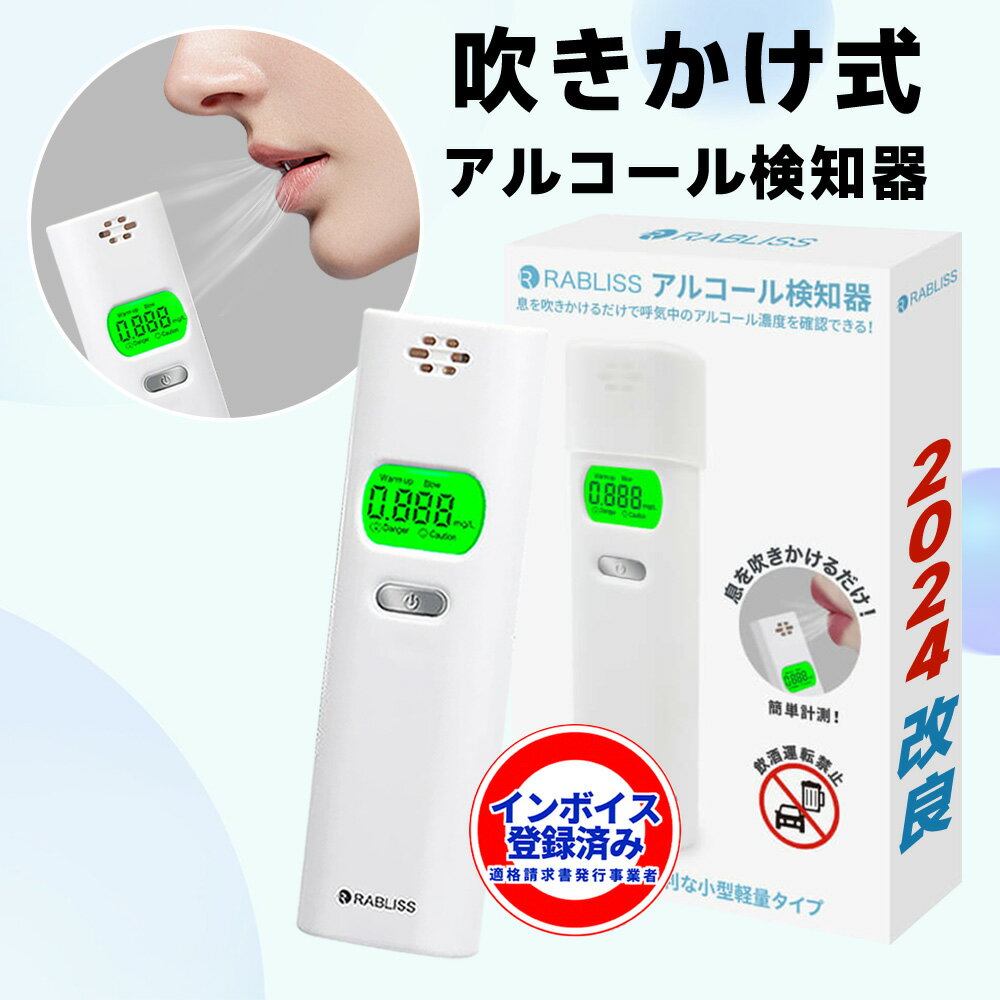 【車運転前の安全確認に！】アルコールチェッカー 小林薬品 RABLISS 非接触型 アルコール検知器 業務用 飲酒チェッカー 呼気アルコールチェッカー 飲み過ぎ 防止 ポータブル アルコール測定器 経営者 社員 会社 企業用 安全運転管理 酒気帯び 運転 防止 アルコール検知器