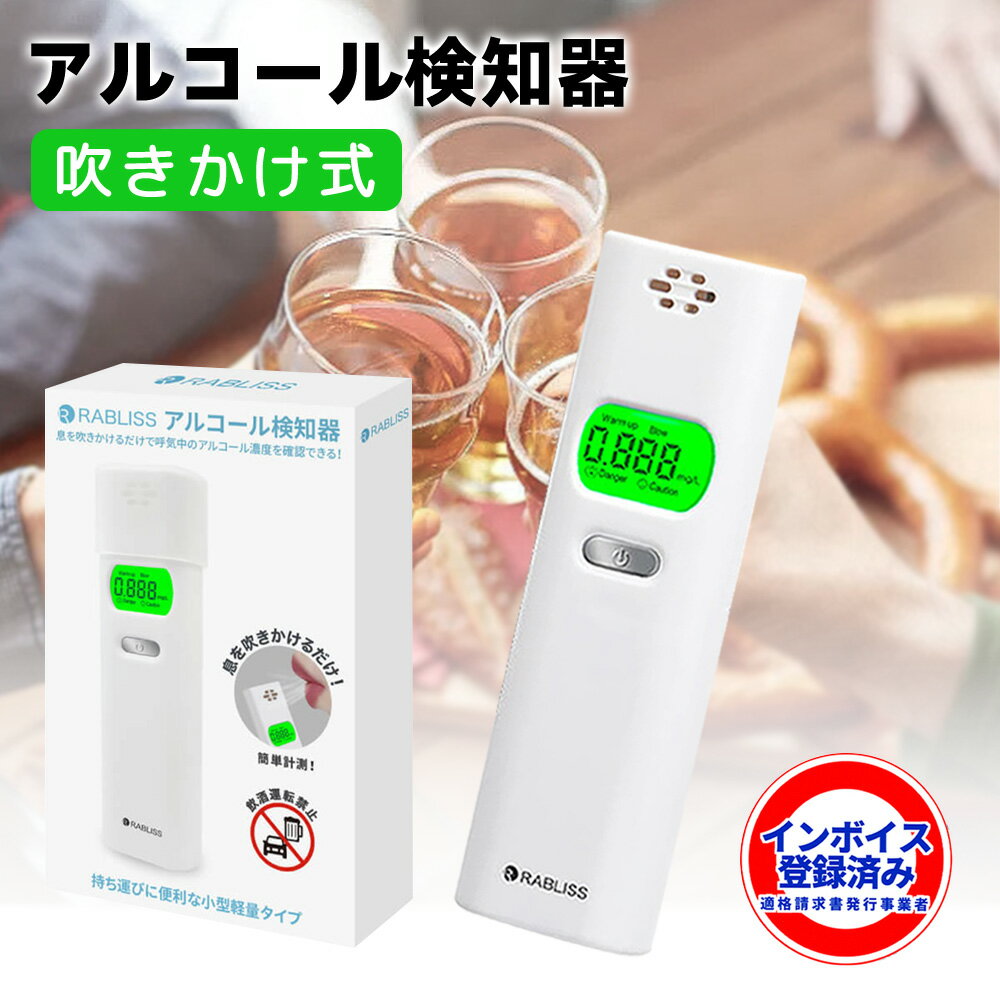 【液晶ディスプレイ搭載】呼気 アルコールチェッカー 業務用 アルコール検知器 KO270 小林薬品 アルコール濃度計 酒気帯び 検査器 アルコールチェック お酒 測定器 飲酒運転防止 アルコールテスター 協議会認定品 電池式 呼気測定 酒精 濃度計 大量法人 アルコール検知器