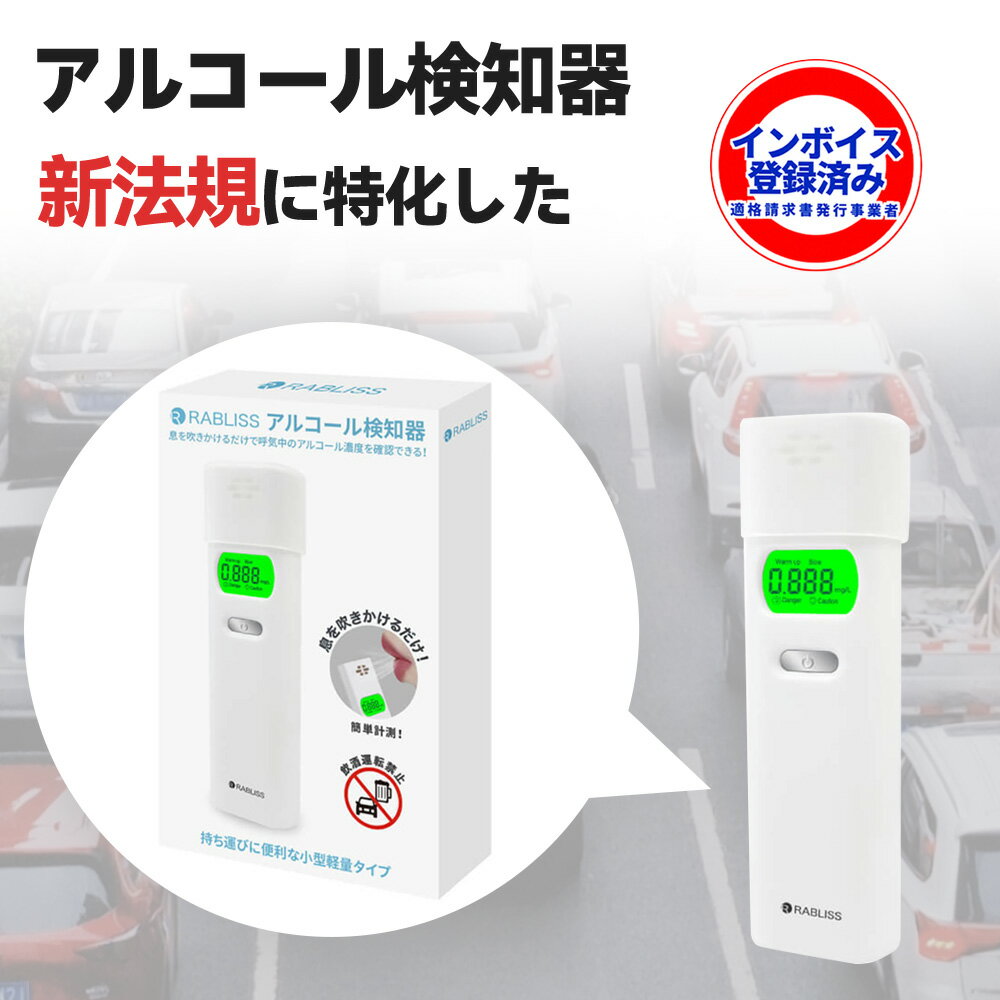 【飲酒運転防止に！】アルコールチェッカー 業務用 アルコール検知器 アルコールチェッカー 法人向 精度 高い 息を吹きかけるだけ 連続測定 アルコールテスター 吹きかけ式 携帯用 ストロー アルコールチェック お酒 測定器 飲酒運転防止 KO270 小林薬品 アルコール濃度計