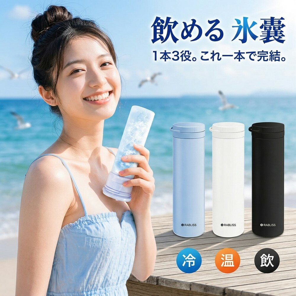 Rakuten - 氷嚢 氷のう 水筒 魔法瓶構造 250ml 真空断熱 冷温スティックボトル 結露なし 水漏れ防止 ストラップ付 軽量 コンパクト アイシング スポーツ ゴルフ 部活 運動会 アウトドア 登山 通勤 通学 子供 大人 プレゼント ギフト おしゃれ シリコン 丸洗い 清潔 飲み物 水筒