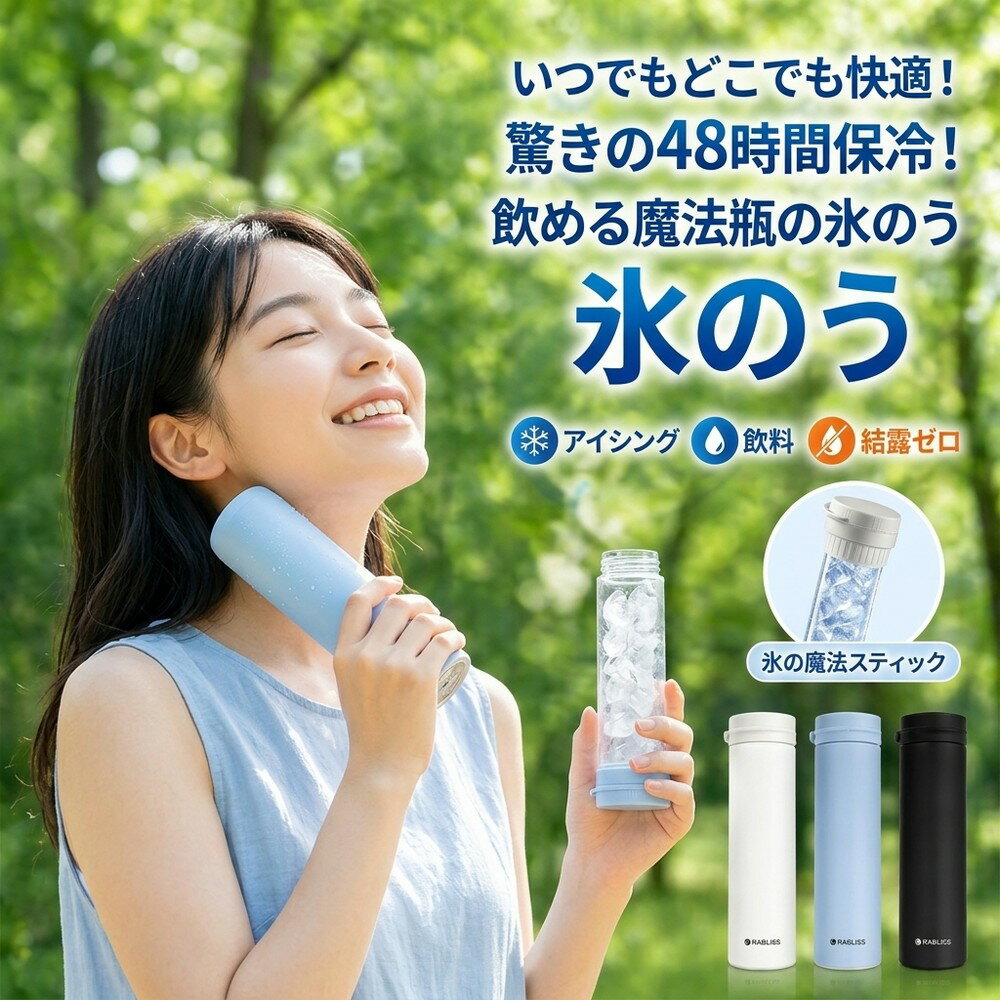 Rakuten - 氷のう 氷嚢 飲める 魔法瓶 48時間 保冷 0度 極冷 アイシング スティック ネッククーラー 冷却パック 暑さ対策 スポーツ ゴルフ 部活 登山 キャンプ 真空断熱 結露しない 水筒 携帯 湯たんぽ 保温 温かい 冷温 ひんやり 冷感 氷入れ 氷バッグ 観戦 レジャー 便利 氷嚢