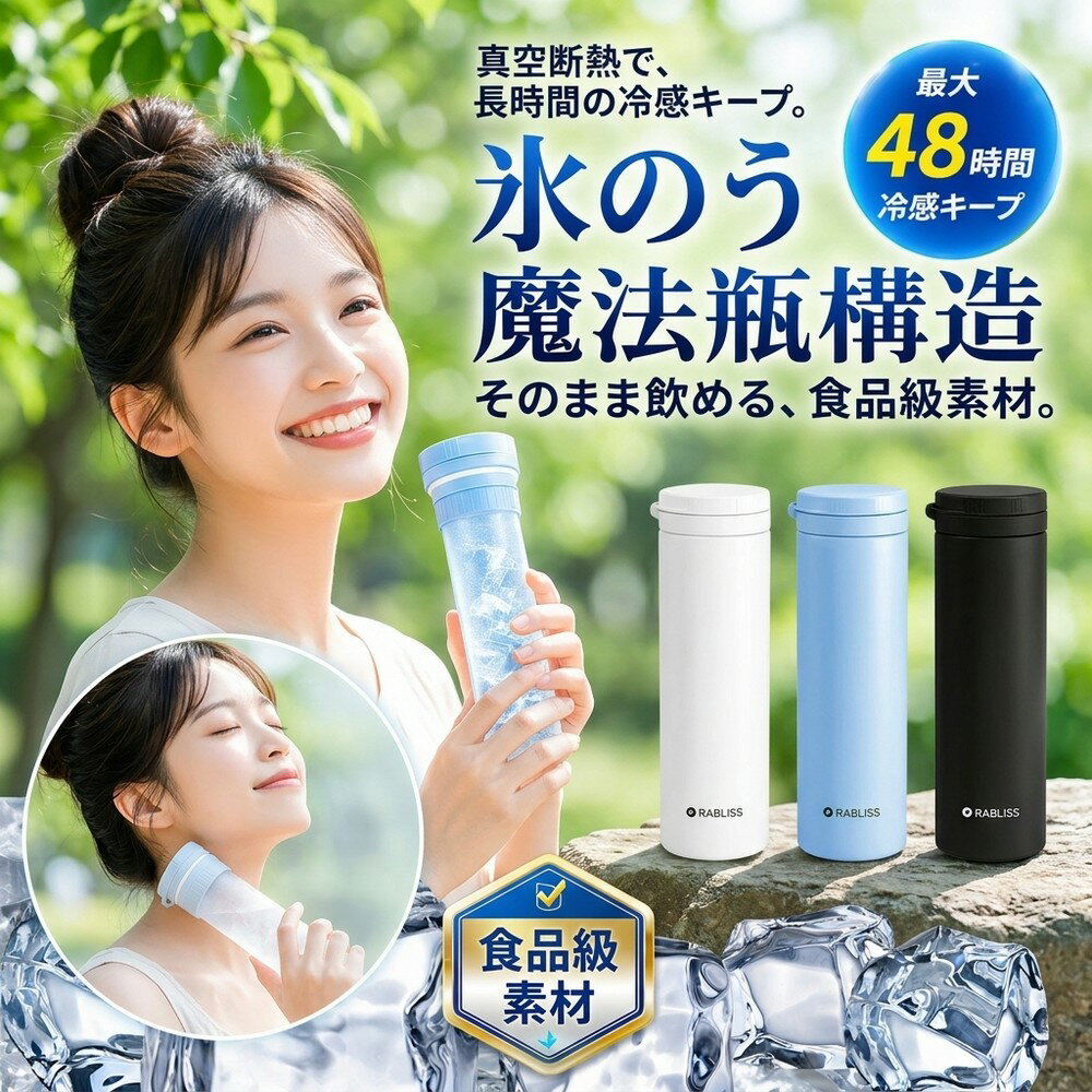 Rakuten - 氷のう 氷嚢 真空断熱 ボトル ステンレス 48時間続く 保冷 アイスパック 魔法瓶構造 スティック 冷却 冷感 暑さ対策 グッズ クールダウン ネッククーラー 携帯湯たんぽ ひんやり 繰り返し使える スポーツ ゴルフ 部活 観戦 アウトドア 水筒