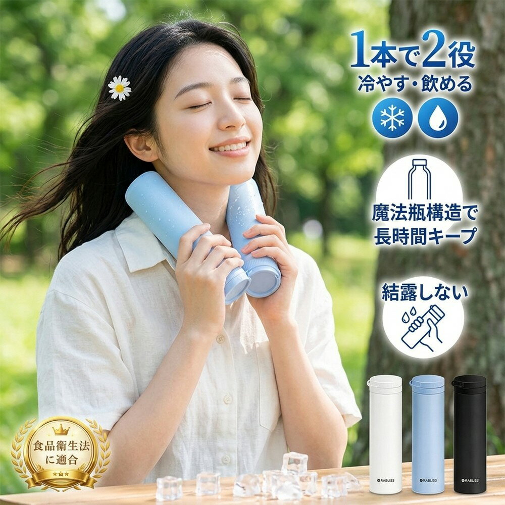 Rakuten - 氷のう 氷嚢 スポーツ 冷却 スティック ネッククーラー 首 冷やす アイシング 結露しない 保冷 魔法瓶 構造 水筒 直飲み 携帯 持ち運び 暑さ対策 クール 登山 アウトドア キャンプ 部活 スポーツ観戦 ゴルフ ひょうのう アイスバッグ アイスパック 冷却グッズ