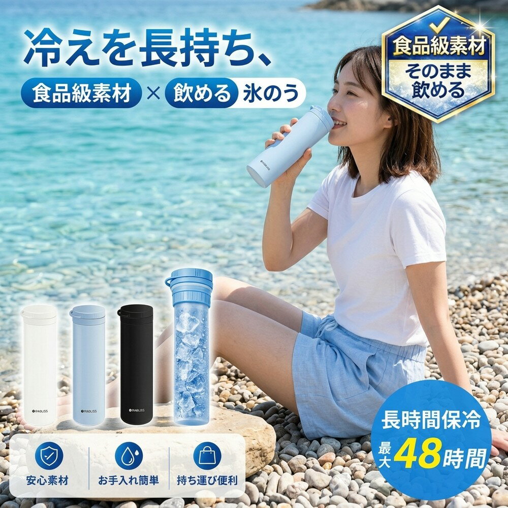 Rakuten - 飲める 氷のう 食品級素材 氷嚢 持ち運び 携帯 保冷 冷却 ネッククーラー 首 冷やす 冷温スティック アイシングバッグ 結露しない ひょうのう アイスパック 氷入れ 長時間 熱中対策 暑さ対策 スポーツ アウトドア 子供 魔法瓶 洗いやすい マイボトル 水筒