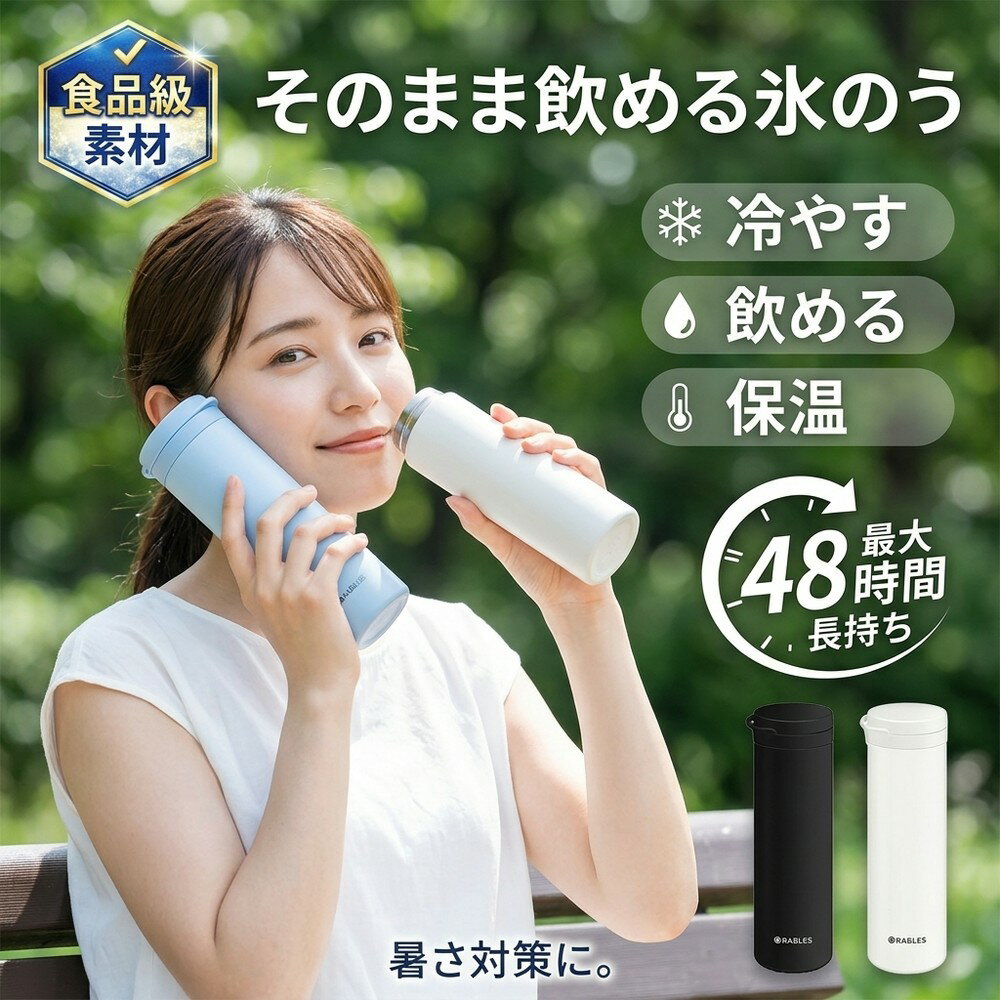 Rakuten - 飲める氷のう 食品級素材 魔法瓶構造 水筒 氷嚢 48時間長持ち アイスパック ひえぽかスティック 携帯氷のう アイシング 真空断熱 首 冷却パック 保冷 保温 湯たんぽ ひんやり 冷却スティック 子供 プレゼント 送料無料 スポーツ 暑さ対策 ネッククーラー