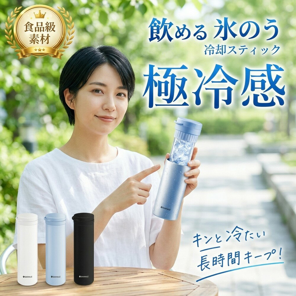 Rakuten - 【食品級素材】飲める氷のう 氷嚢 水筒 冷却スティック 魔法瓶構造 真空断熱 アイスパック 携帯 アイシング 冷温両用 長時間 保冷 保温 直飲み ネッククーラー 首 ひんやり スポーツ アウトドア キッズ 湯たんぽ プレゼント 暑さ対策 熱中対策 冷却グッズ