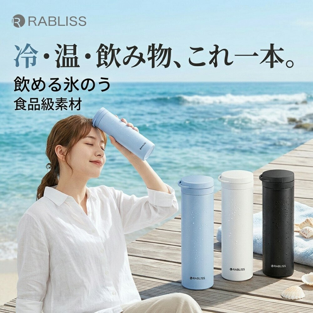 Rakuten - 水筒型 飲める 氷のう 氷嚢 食品級素材 魔法瓶 ボトル 1本3役 湯たんぽ 保冷 保温 ネッククーラー 首 アイシング 冷却 暑さ対策 結露しない 丸洗い 持ち運び スポーツ ゴルフ 通勤 通学 運動会 アウトドア レジャー プレゼント ギフト ボトル