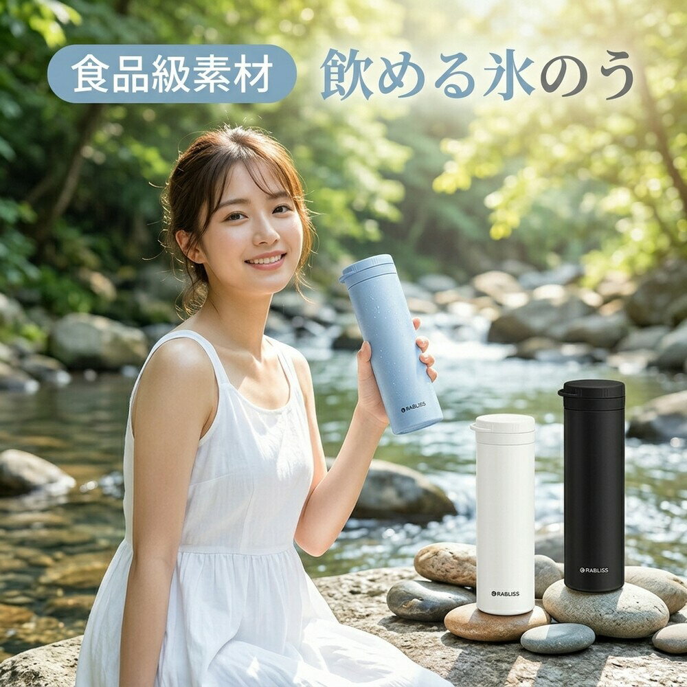 飲める 氷のう 氷嚢 食品級素材 水筒型 ボトル 魔法瓶 保冷 保温 1本3役 アイシン...
