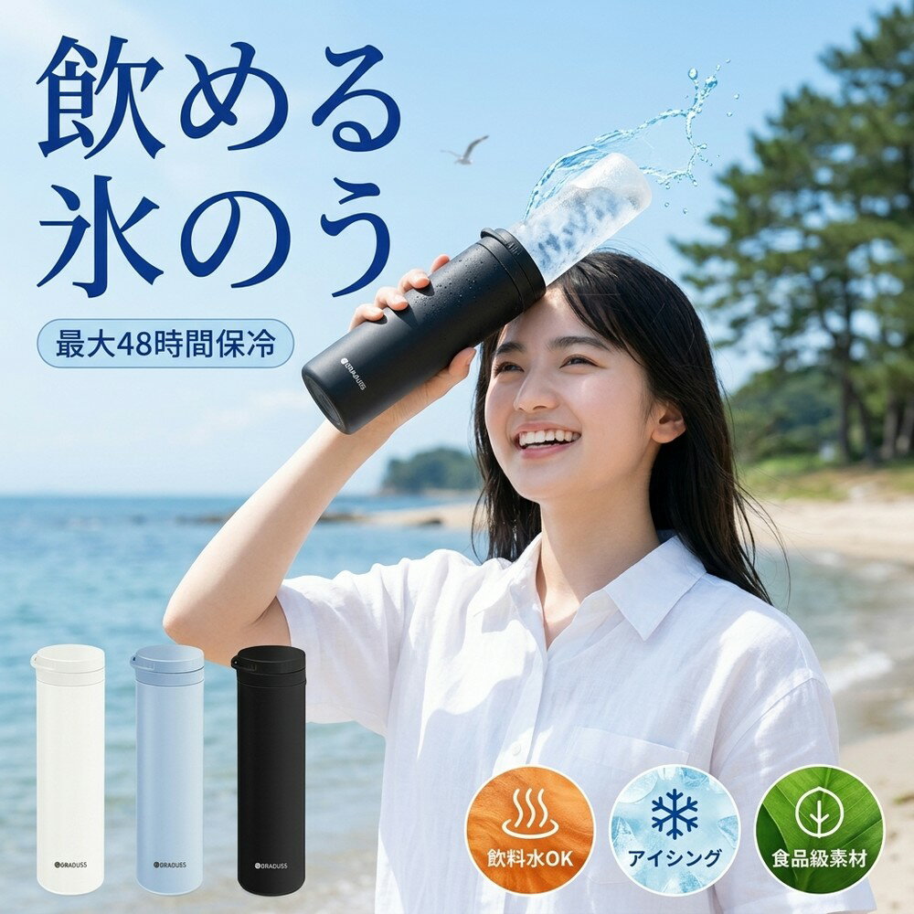 Rakuten - 飲める氷のう 食品級素材 【1本3役】 そのまま飲める 氷のう 氷嚢 アイシング 保冷 ひょうのう 携帯 魔法瓶 スポーツ 子供 暑さ対策 ネッククーラー 首 結露しない 48時間 保冷 真空断熱 アウトドア レジャー 冷温 猛暑対策 持ち運び 水筒 冷却 ボトル