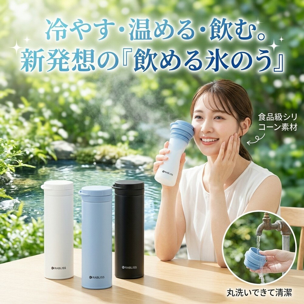 Rakuten - 【一年保証】 飲める 氷のう 氷嚢 食品級シリコーン アイスパック ステンレスボトル 真空断熱 保冷 保温 携帯湯たんぽ 冷温両用 暑さ対策 クールダウン アイシング 冷却 冷感グッズ スポーツ 部活 アウトドア キャンプ 通勤 通学 繰り返し 洗える 清潔 エコ マグボトル 水筒