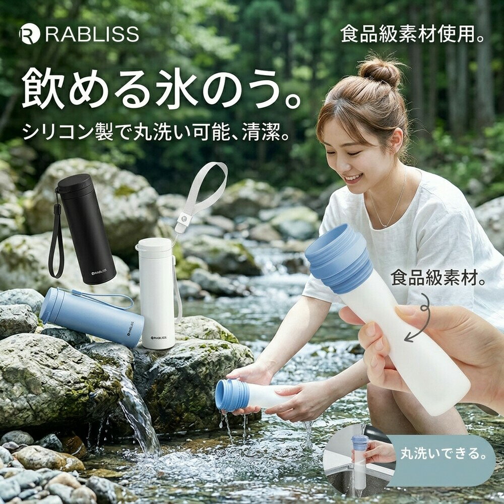 Rakuten - 【一年保証】 飲める 氷嚢 氷のう 食品級素材 シリコン アイスパック 携帯湯たんぽ ステンレスボトル 真空断熱 長時間保冷 保温 冷感グッズ 暑さ対策 アイシング 冷却 クールダウン スポーツ アウトドア 登山 通勤 通学 繰り返し使える ストラップ付 マグボトル 水筒