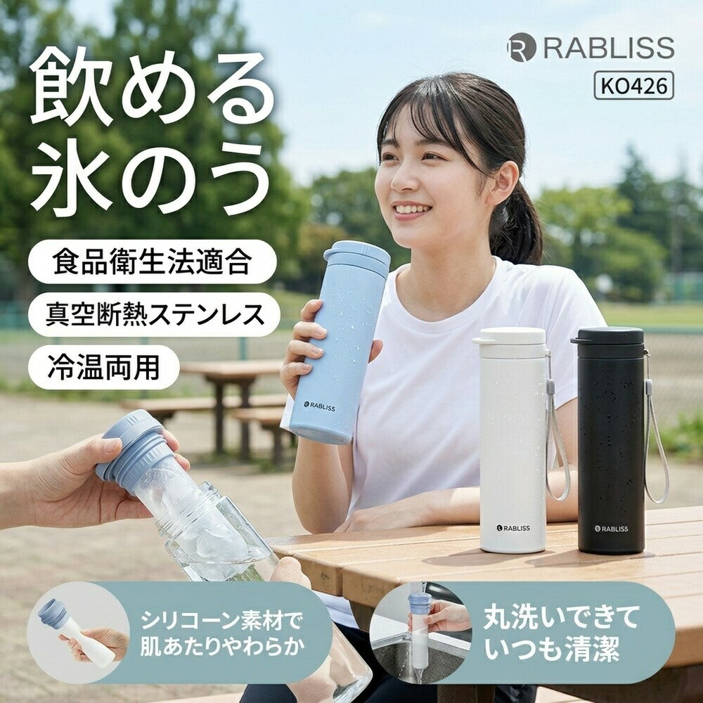 Rakuten - 飲める 氷のう 氷嚢 食品衛生法適合 ステンレス 水筒 真空断熱 魔法瓶 保冷 保温 冷温両用 冷却 スティック アイシング 湯たんぽ 直飲み 携帯 ひんやり 長時間 アイスパック スポーツ アウトドア 部活 運動会 通勤 通学 子ども 大人 暑さ対策 清潔 便利 氷嚢