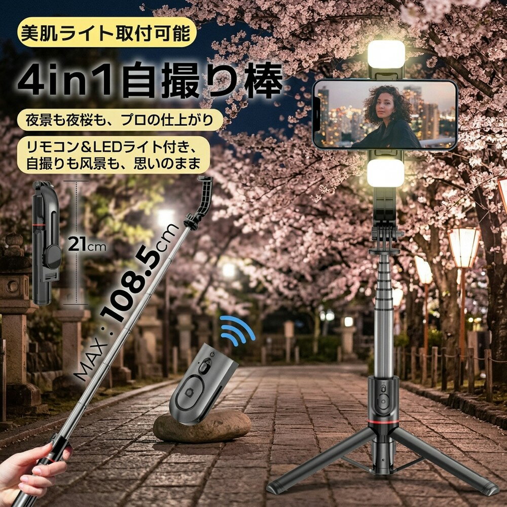 Rakuten - 【自撮りも風景も思いのままに撮影できるアイテム】 セルカ棒 自撮り棒 三脚 スマホスタンド ブルートゥース リモコン 伸縮 折り畳み コンパクト 軽量 持ち運び 写真 動画 ライブ アイフォン アンドロイド 卓上 旅行 運動会 イベント 記念撮影 集合写真 角度調整