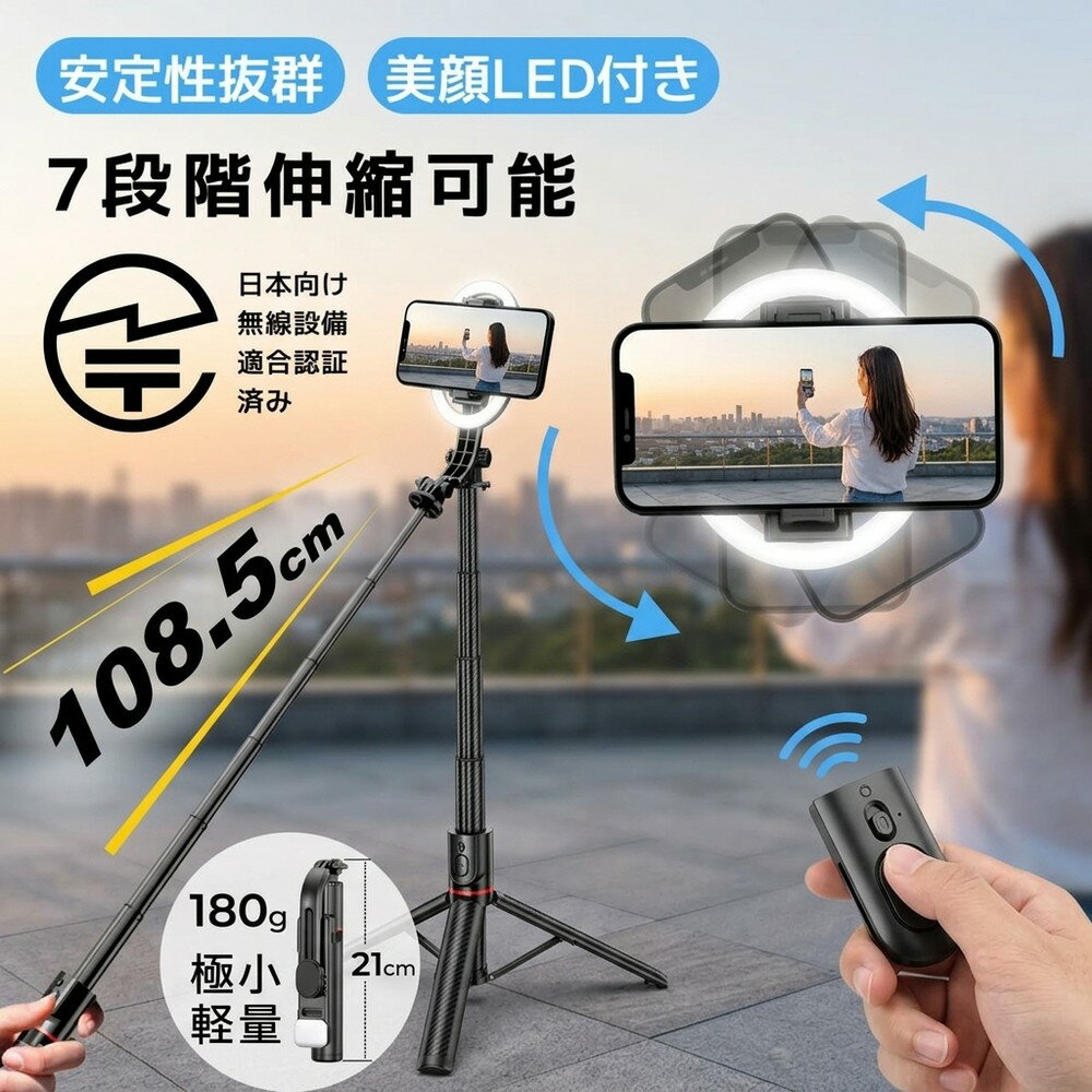 Rakuten - 【縦横自在に撮影】2026最新 角度調整 自撮り棒 三脚付き スマホ三脚 セルカ棒 スマホスタンド ワイヤレス リモコン じどり棒 360度 回転 折りたたみ コンパクト 軽量 iPhone Android Vlog SNS 動画 配信 ライブ 撮影 伸縮